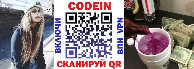 Кодеин напиток Lean (лин)  Карачев 
